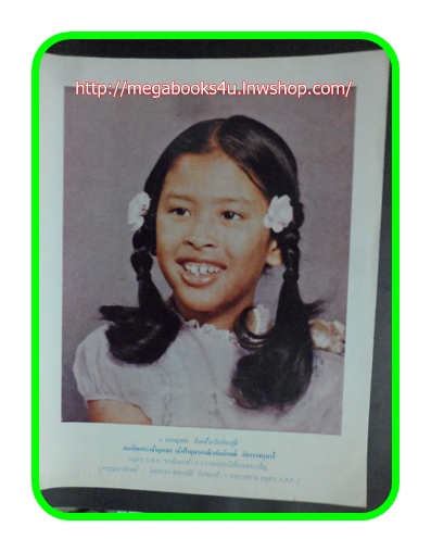 นิตยสาร อ.ส.ท. เดือน กรกฏาคม 2509 ปกเจดีย์สามองค์ในวัดพระศรีสรรเพชญ อยุธยา