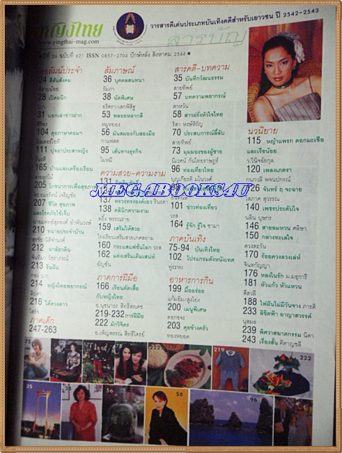 นิตยสารหญิงไทย ฉบับที่621 สิงหาคม 2544 ปก จอย ริณลนี