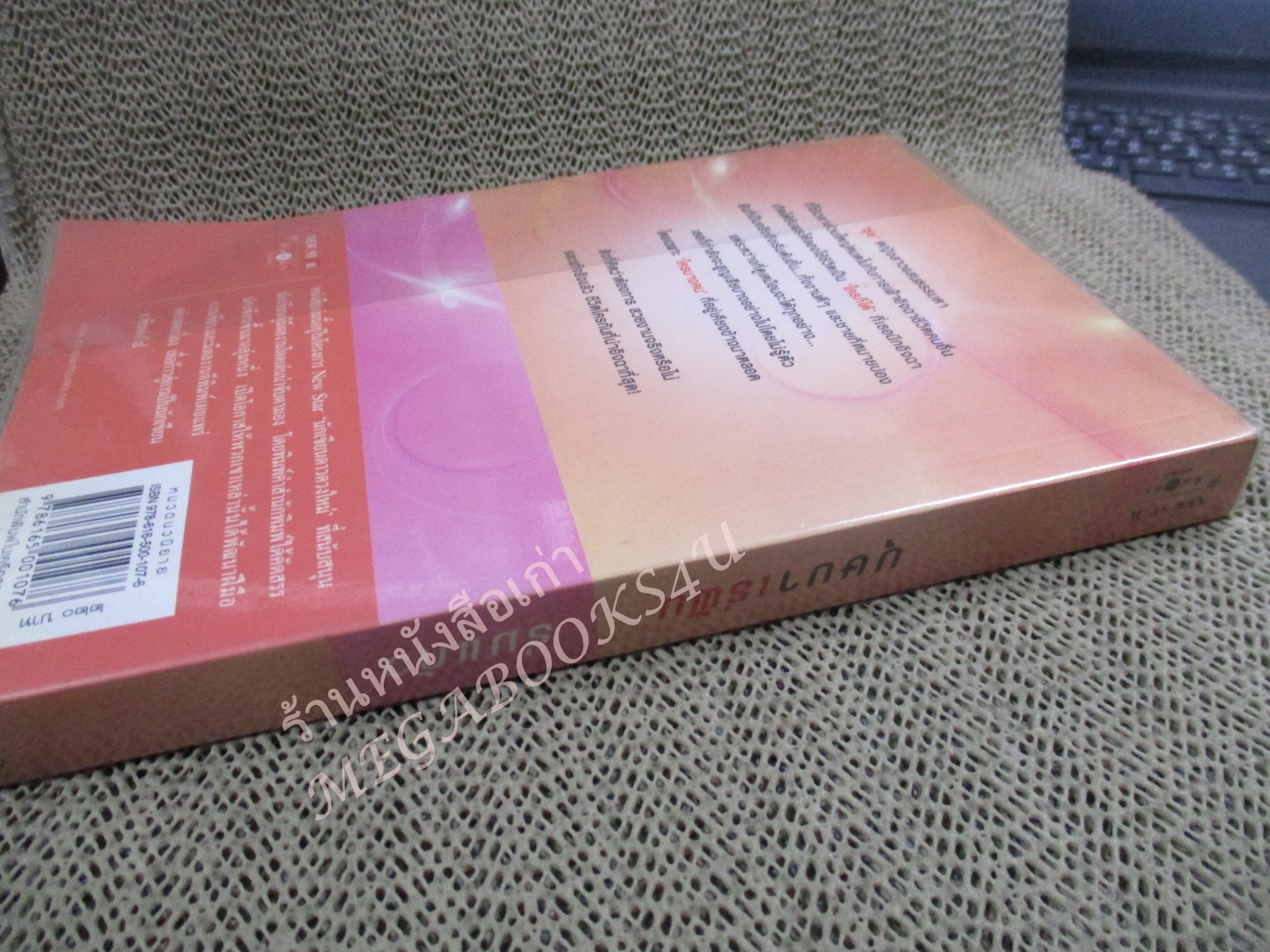 นิยาย บุษบาเร่ฝัน / ร่มแก้ว / พิมพ์คำ /