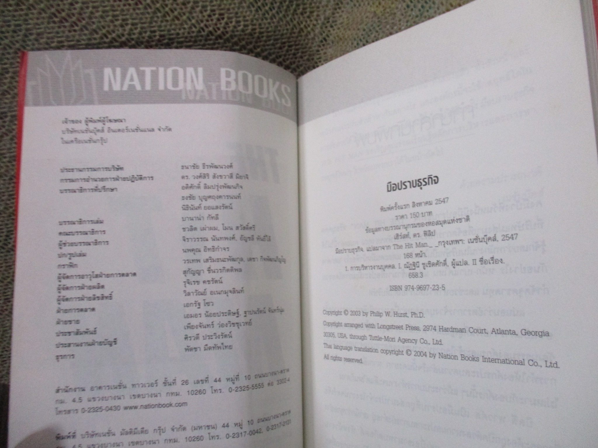 THE HIT MAN มือปราบธุรกิจ ; ผู้เขียน. Phillip W. Hurst, Ph.D. ; ผู้แปล. ณัฎฐินี ชูเชิด
