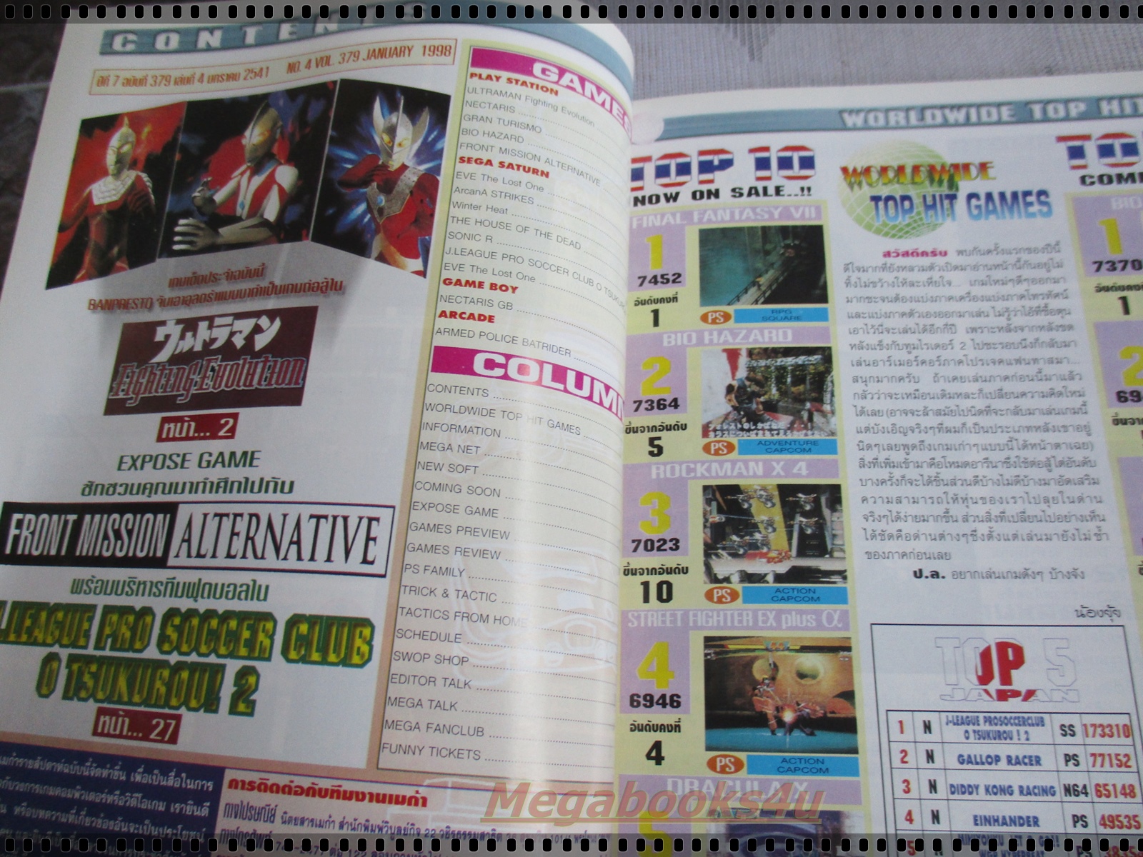 นิตยสารเกมส์MEGA ปี1998 ฉบับที่04 ตำหนิ หัวชื่อนิตยสารถูกตัดออก