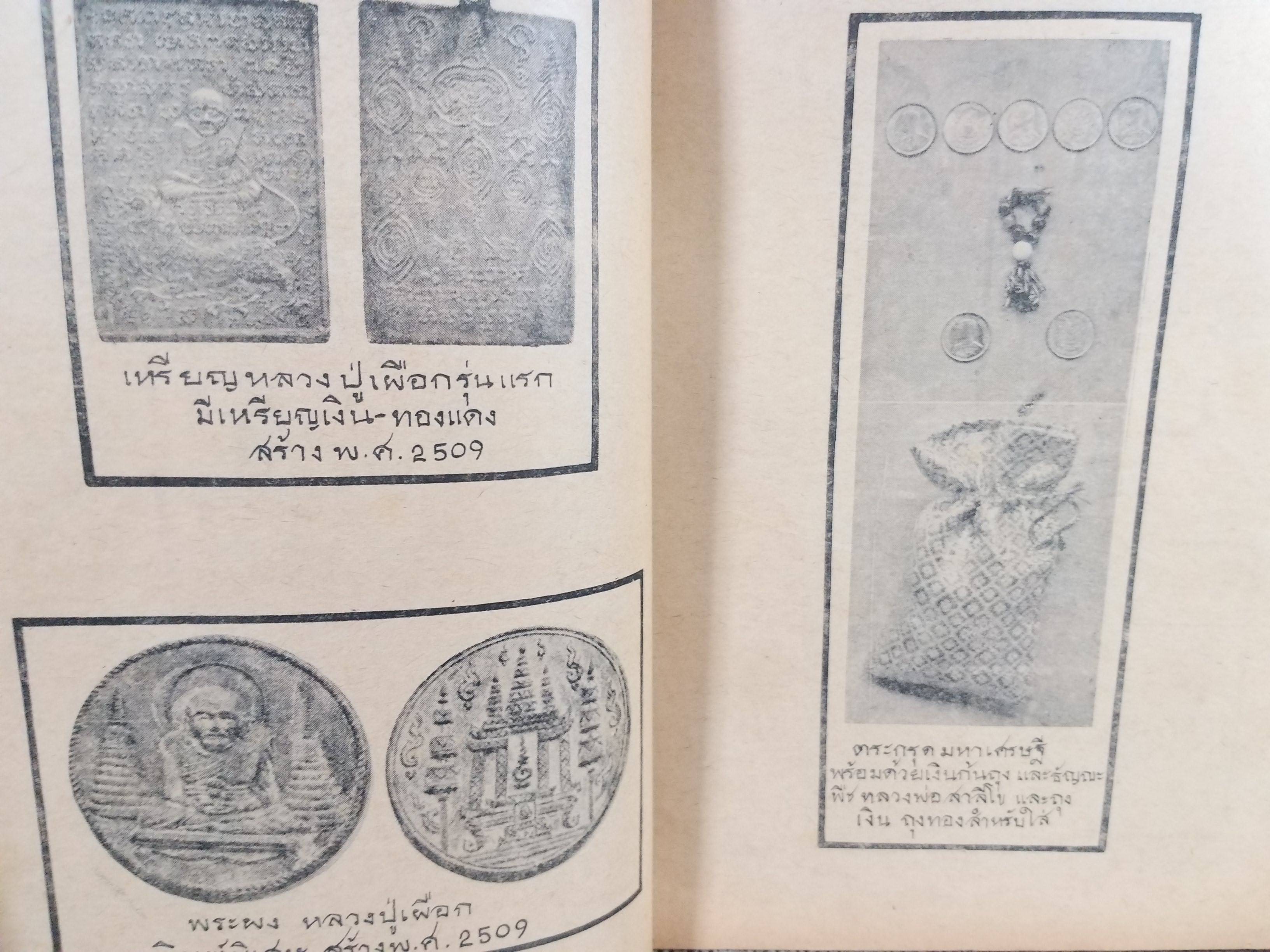 นิตยสารอภินิหารพระอาจารย์ ฉบับที่05 ฉบับ ประวัติและอภินิหารหลวงปู่โต๊ะ