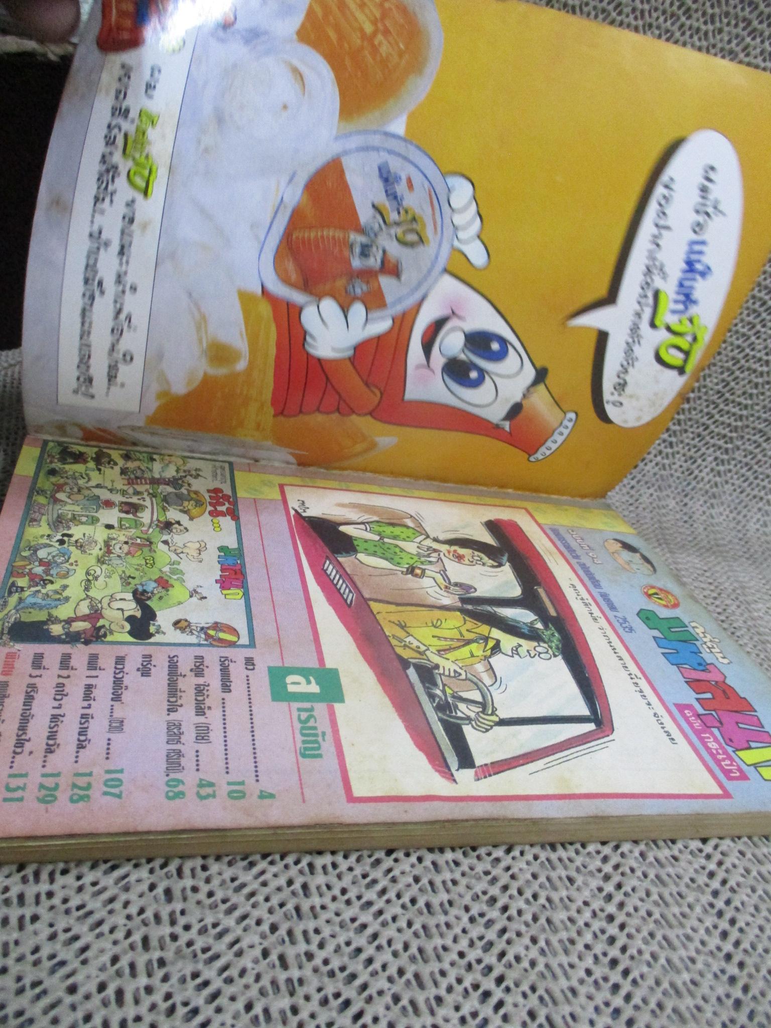 การ์ตูนมหาสนุก ฉบับที่0094/2535