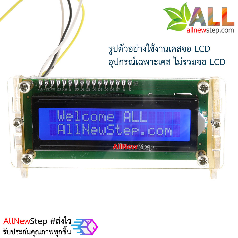 ที่ตั้งอะคริลิก เคสจอ LCD ขนาด 1602 16x2 Transparent Acrylic Stand for 16x2 Character LCD
