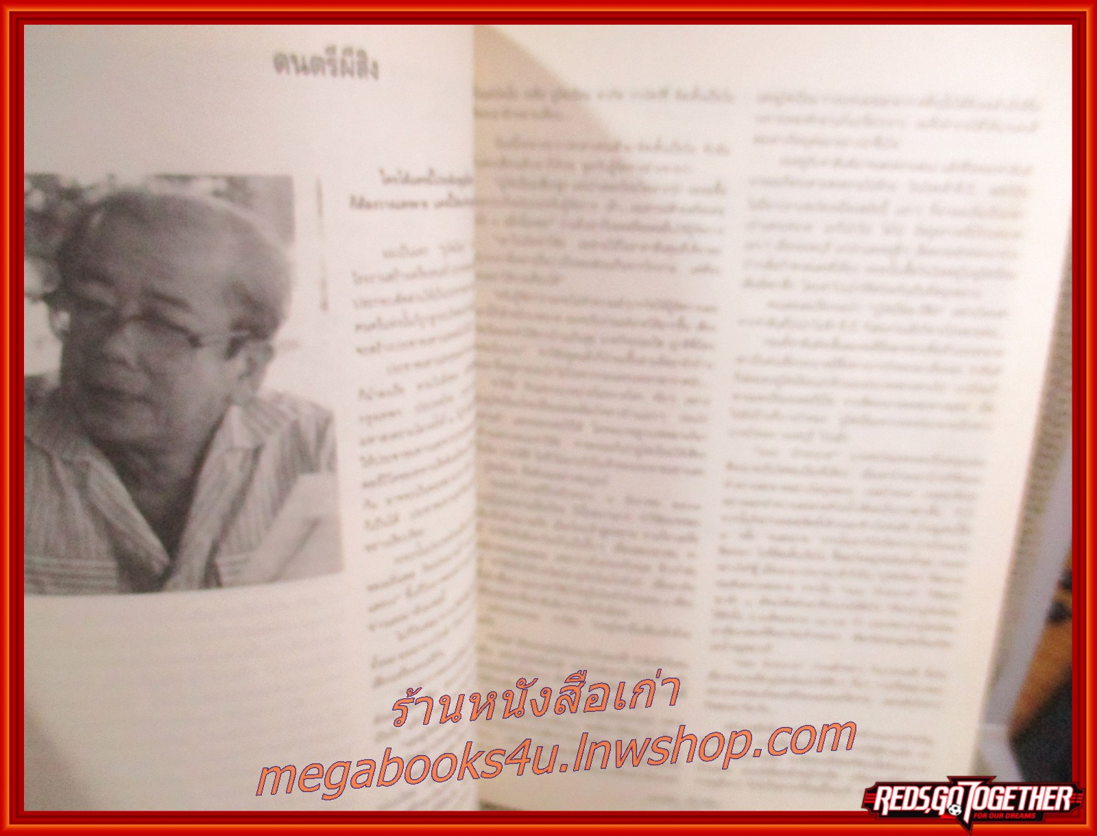 หนังสือ คอนเสิร์ต เดี๋ยวก็ลืม