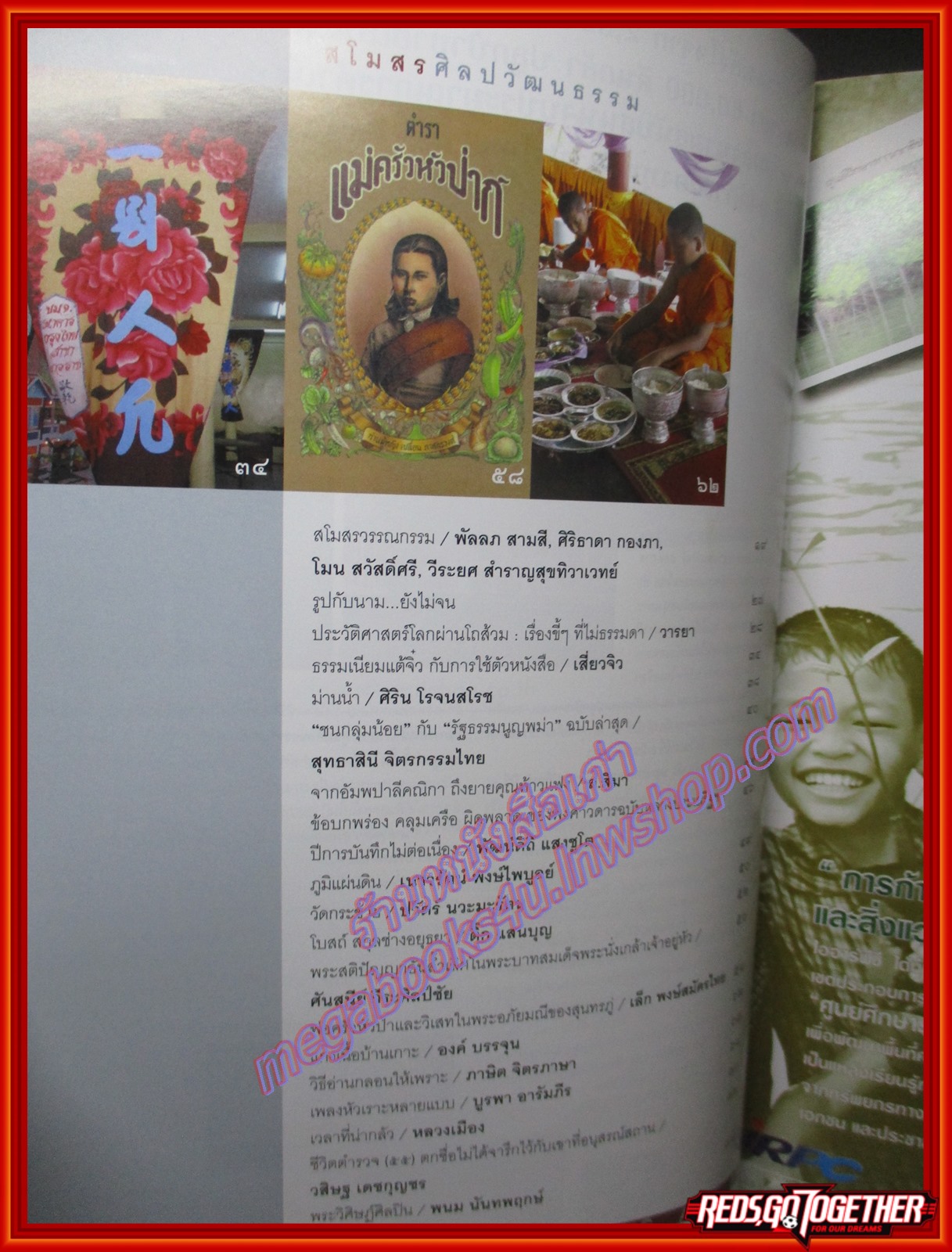 นิตยสารศิลปวัฒนธรรม ปีที่31 ฉบับ06 เม.ย.2553 ศรีษะแผ่นดิน,ยักษ์วัดโพธิ์ ไทยทำไทยใช้ ไม่ใช่ของจีน,