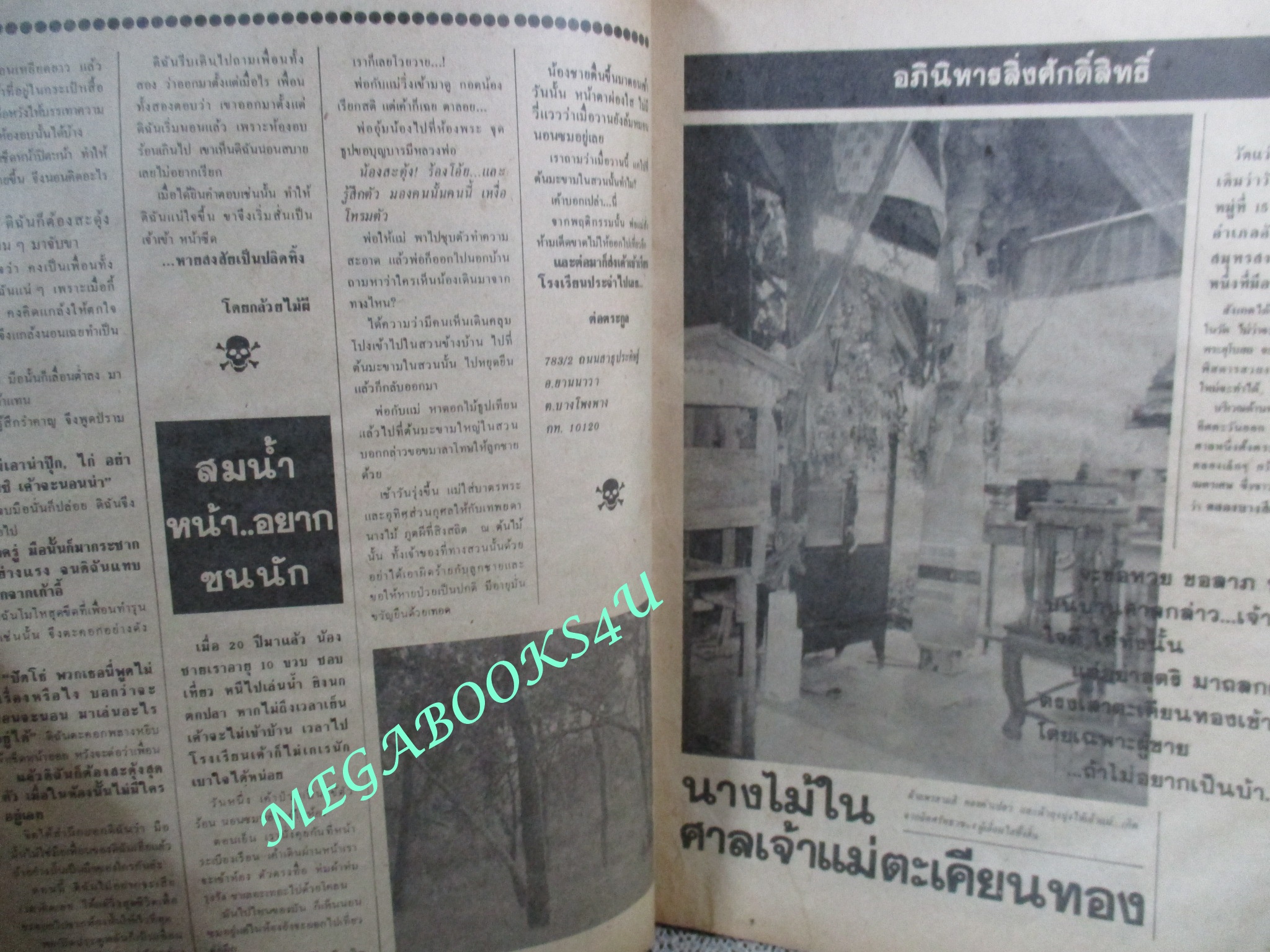 นิตยสาร เรื่องผี ฉบับที่131 ปี2536 ปก ม.ล.สุรีวัล สุริยง ตำหนิ กระดาษพองน้ำ อ่านได้ตามปกติ