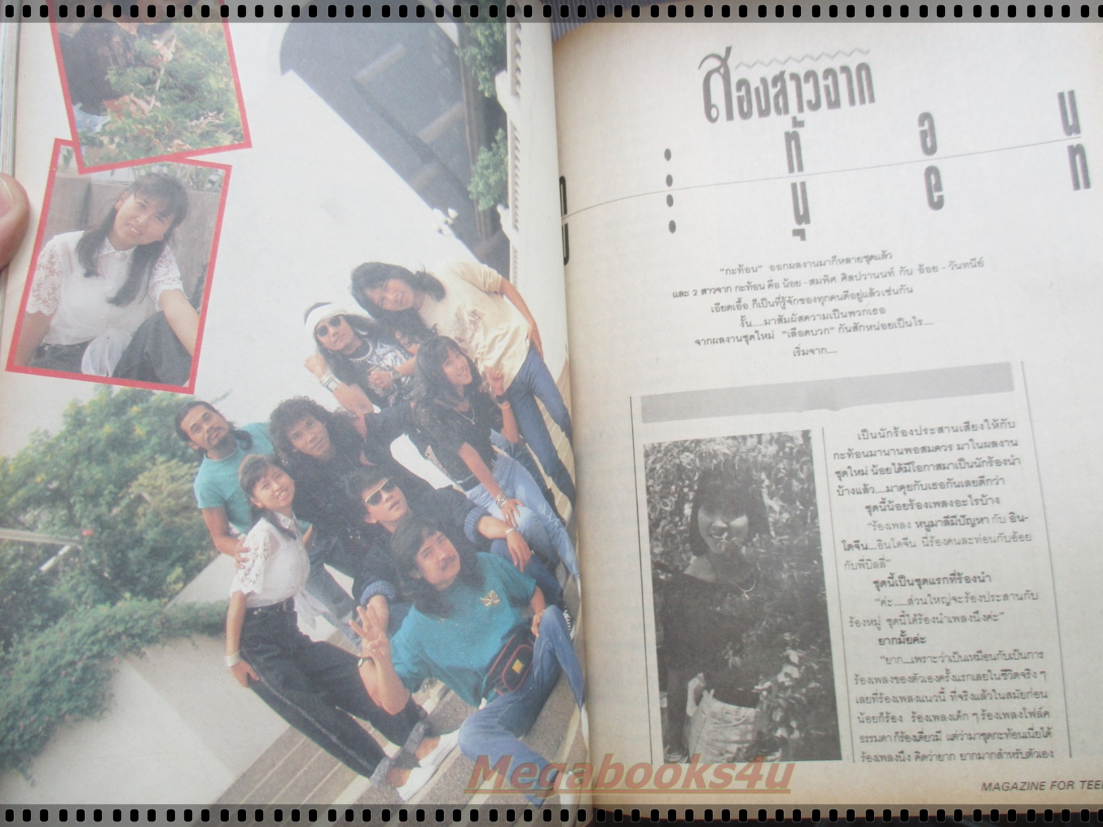 นิตยสารวัยน่ารัก เล่ม134 ปี2532 ปก อ้อม สุนิสา บุญสังข์