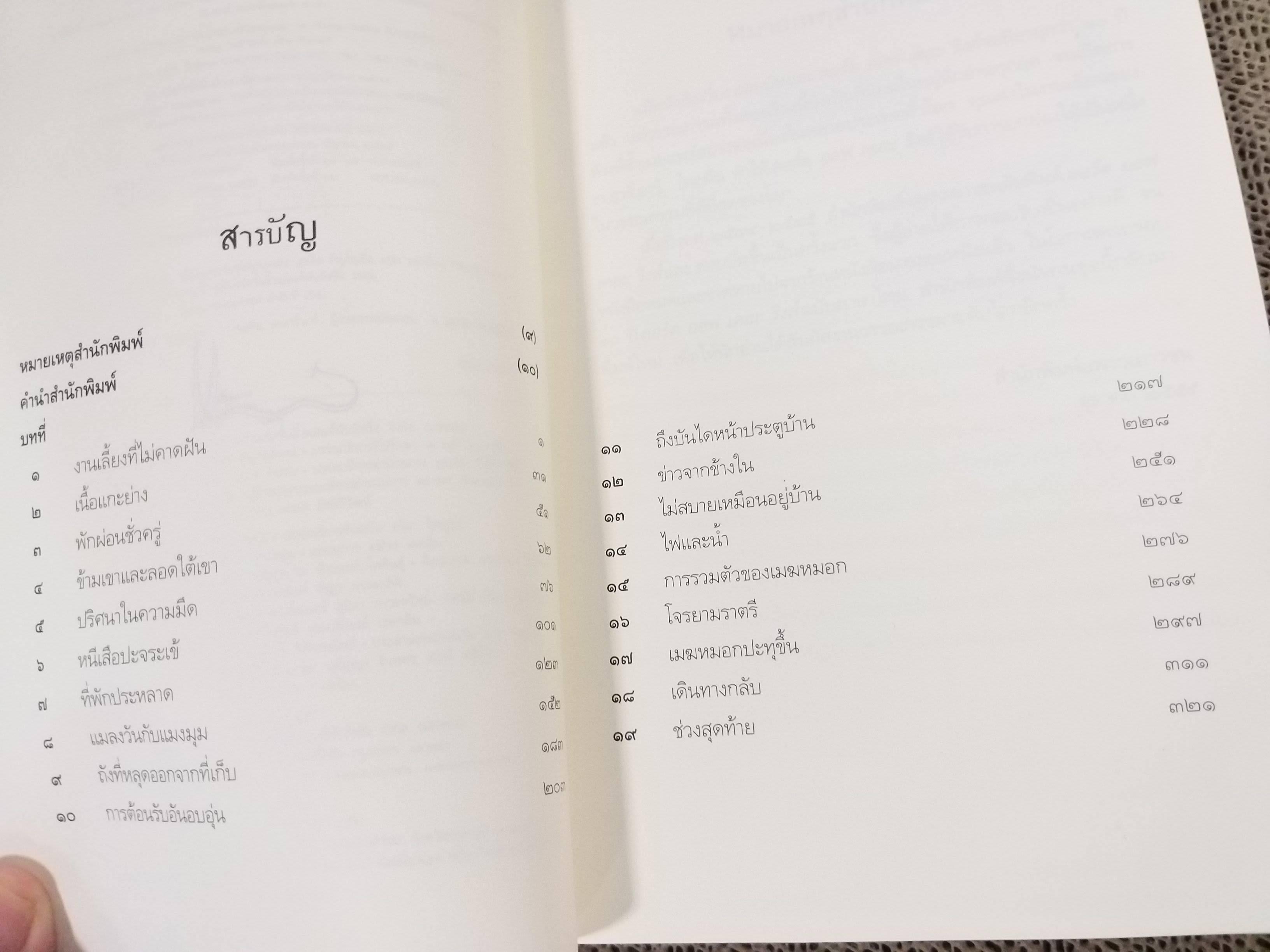 เดอะ ฮอบบิท The Hobbit / J.R.R. Tolkien / ผู้แปล สุดจิต ภิญโญยิ่ง