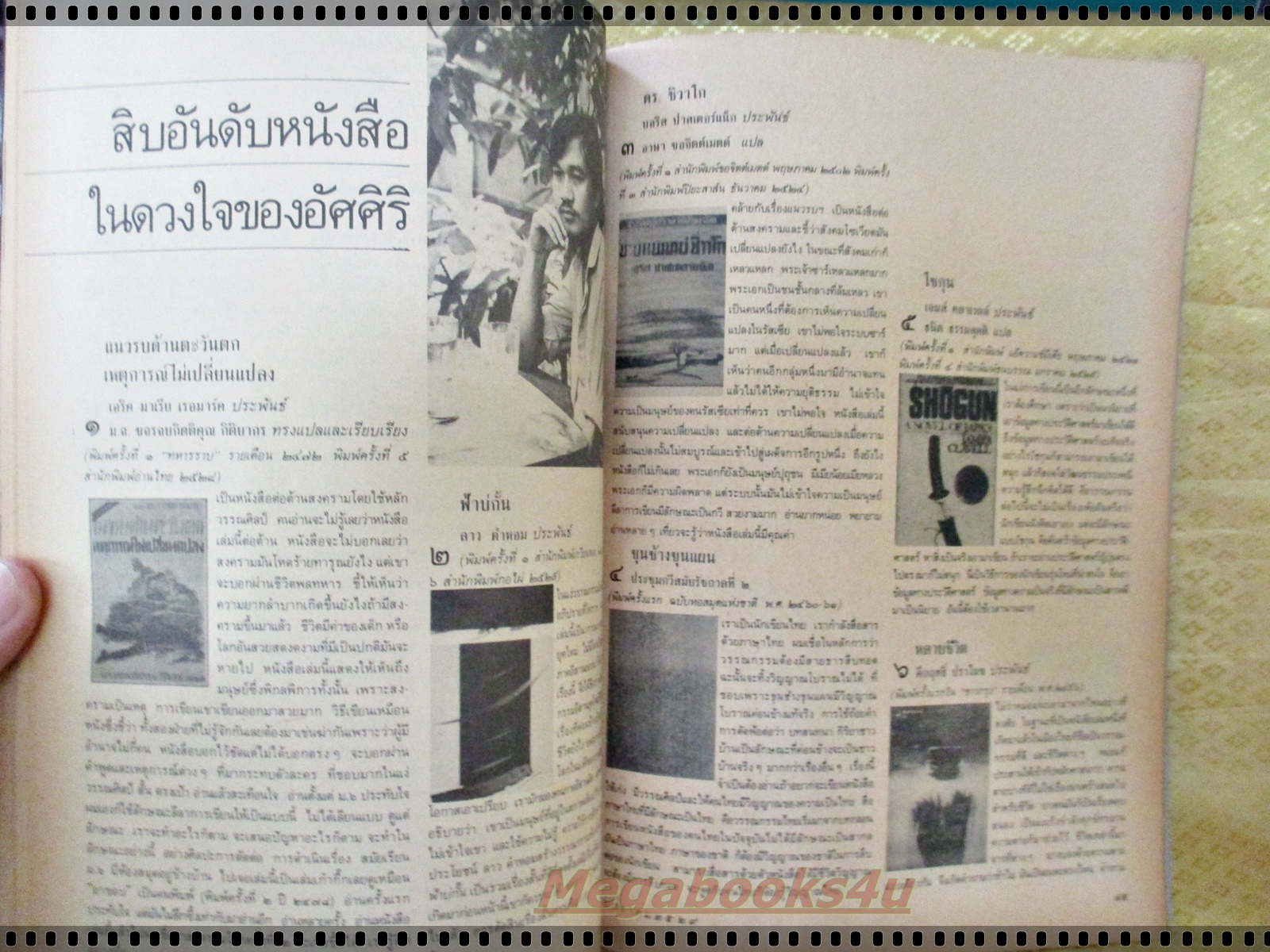 นิตยสารถนนหนังสือ ปีที่3 ฉบับที่07 มกราคม 2529 สภาพดี อัศศิริ ธรรมโชติ มุกเม็ดงามแห่งท้องทะเลอักษร