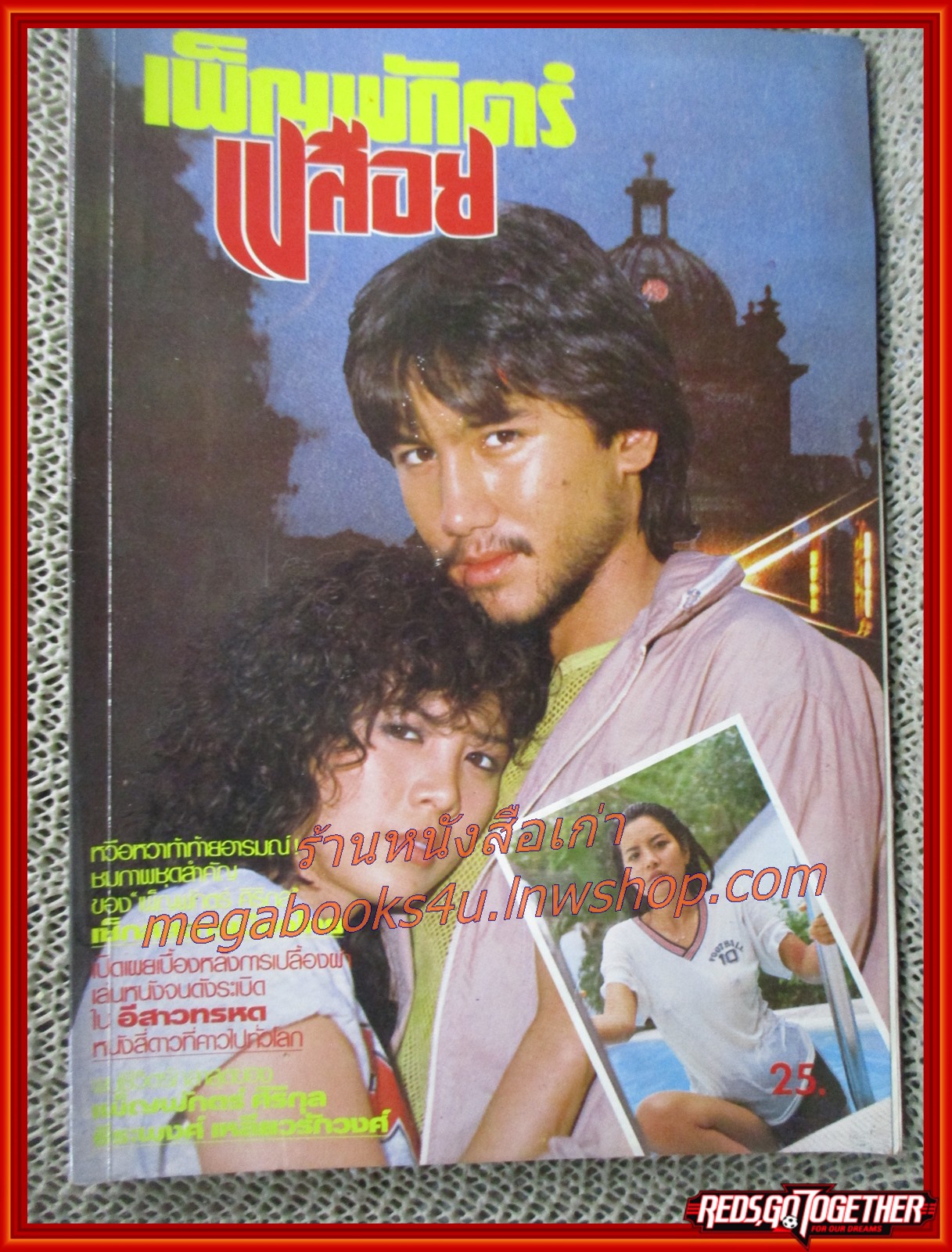 เพ็ญพักตร์เปลือย