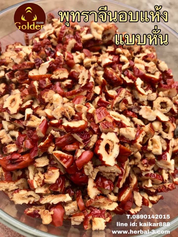 พุทราจีนอบแห้งแบบหั่น หอมนุ่ม