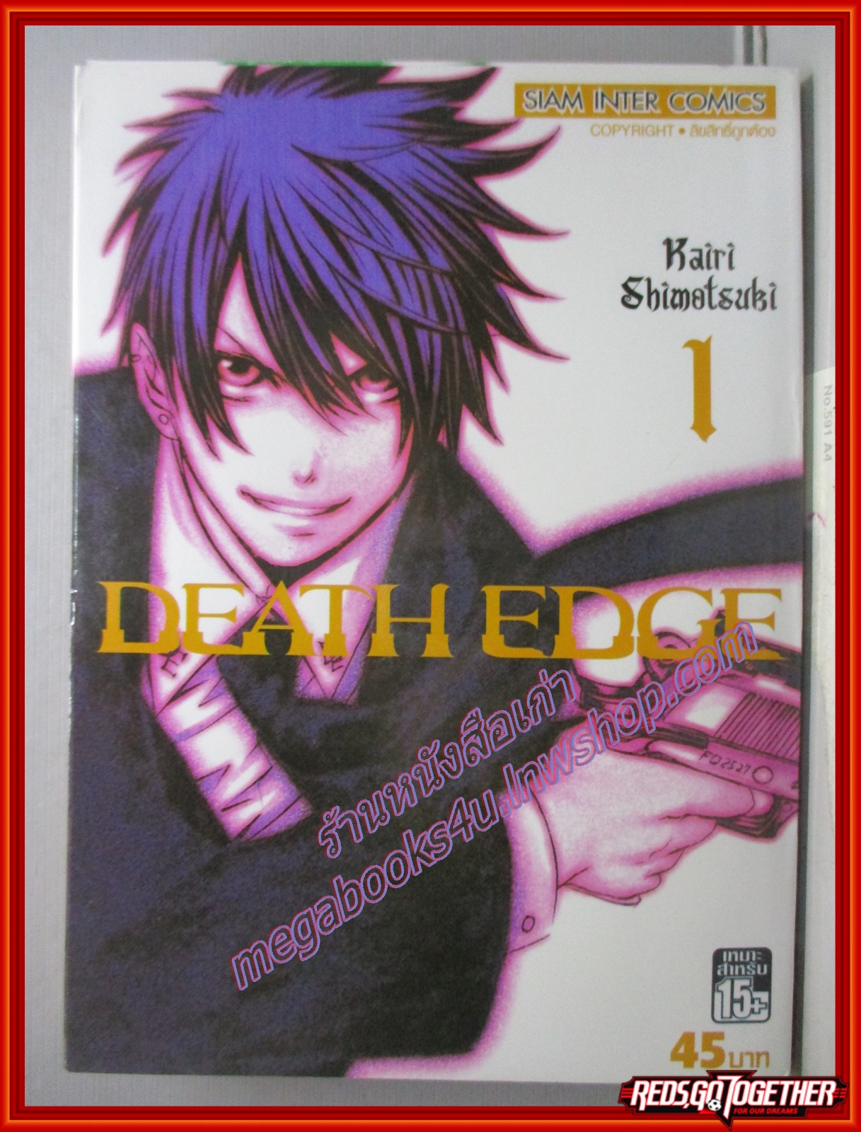 การ์ตูนบ้าน DEATH EDGE เล่ม 01 02 03 สนพ.วิบูลย์กิจ (ปก45บาท)(***เล่มจบ)
