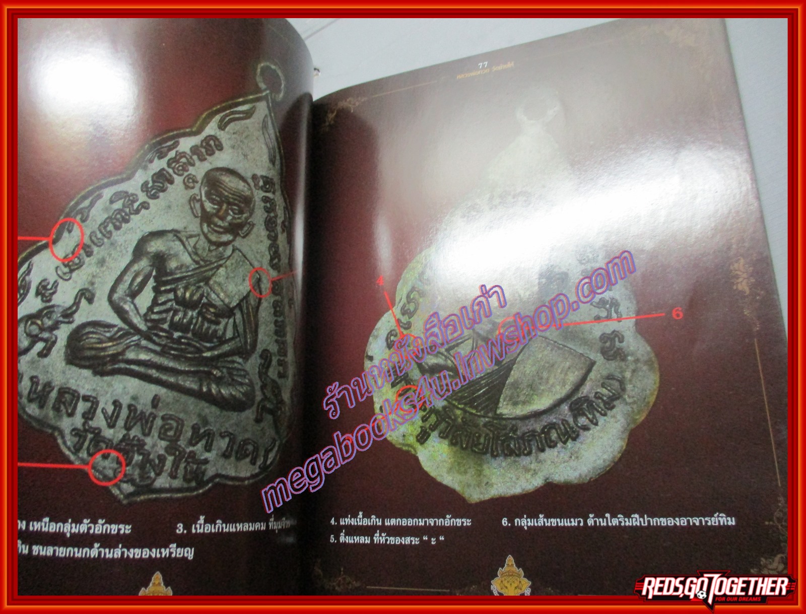 เหรียญยอดนิยมหลวงพ่อทวด วัดช้างให้ ฉบับสมบูรณ์ สี่สีทั้งเล่ม