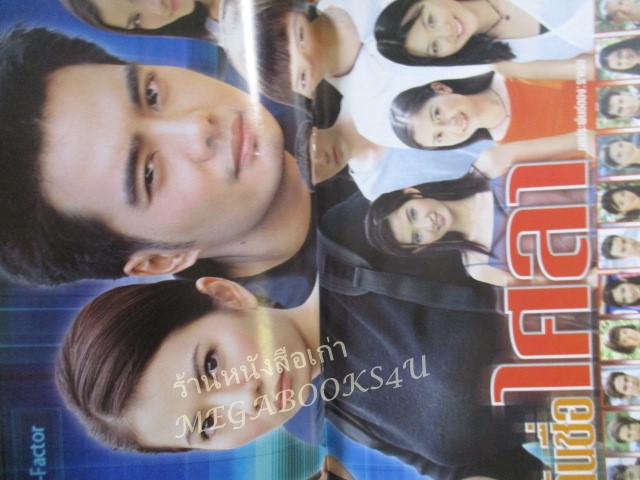 นิตยสารเรื่องย่อละครโทรทัศน์ ฉันชื่อไศลา ปี2544 เคลลี่ ธนะพัฒน์ ณัฐริกา ธรรมปรีดานันท์