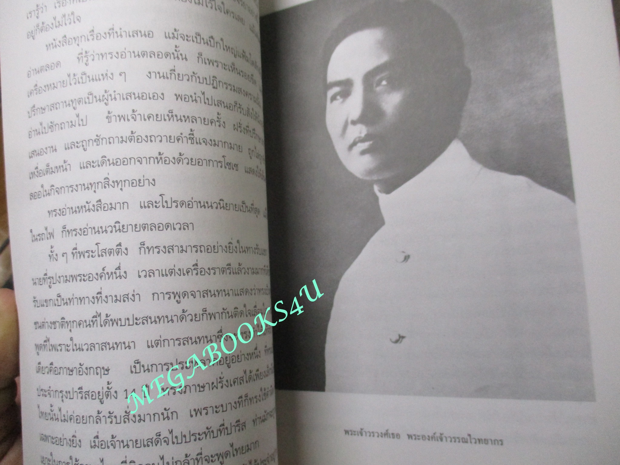หนังสือ วิธีทำงานและสร้างอนาคต โดย พลตรี หลวงวิจิตรวาทการ (มือสอง) (สภาพ85-95%)