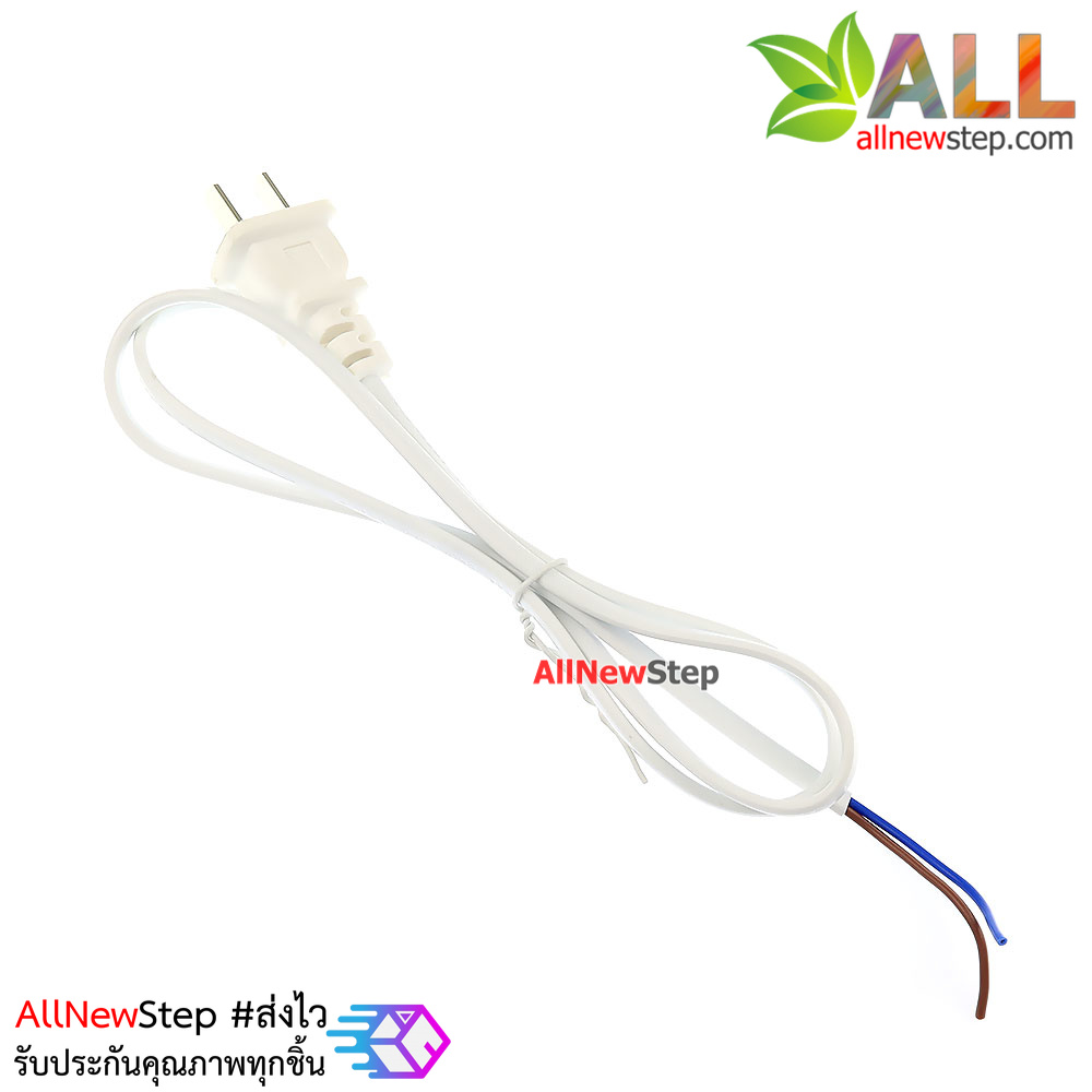 สายไฟ 220v ยาว 1 เมตร พร้อมหัวปลั๊กไฟ ขนาด 2x0.75