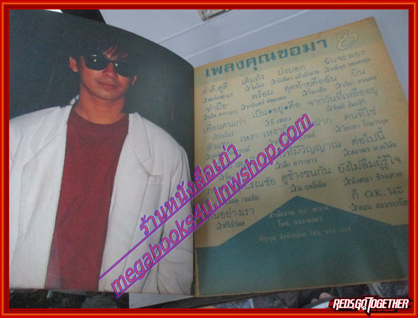 หนังสือเพลงพร้อมคอร์ดกีตาร์ เพลงคุณขอมา 08 ปี2532