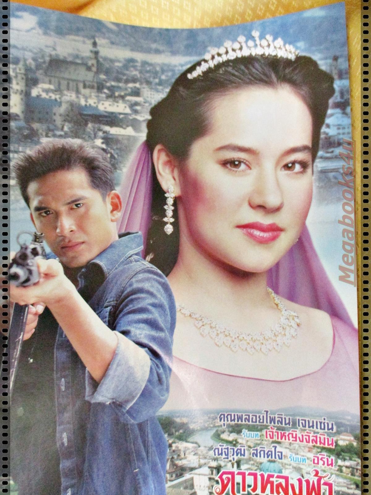 นิตยสารเรื่องย่อละครโทรทัศน์ ดาวหลงฟ้า ภูผาสีเงิน ปี2544 คุณพลอยไพลิน เจนเซ่น ณัฐวุฒิ สกิดใจ