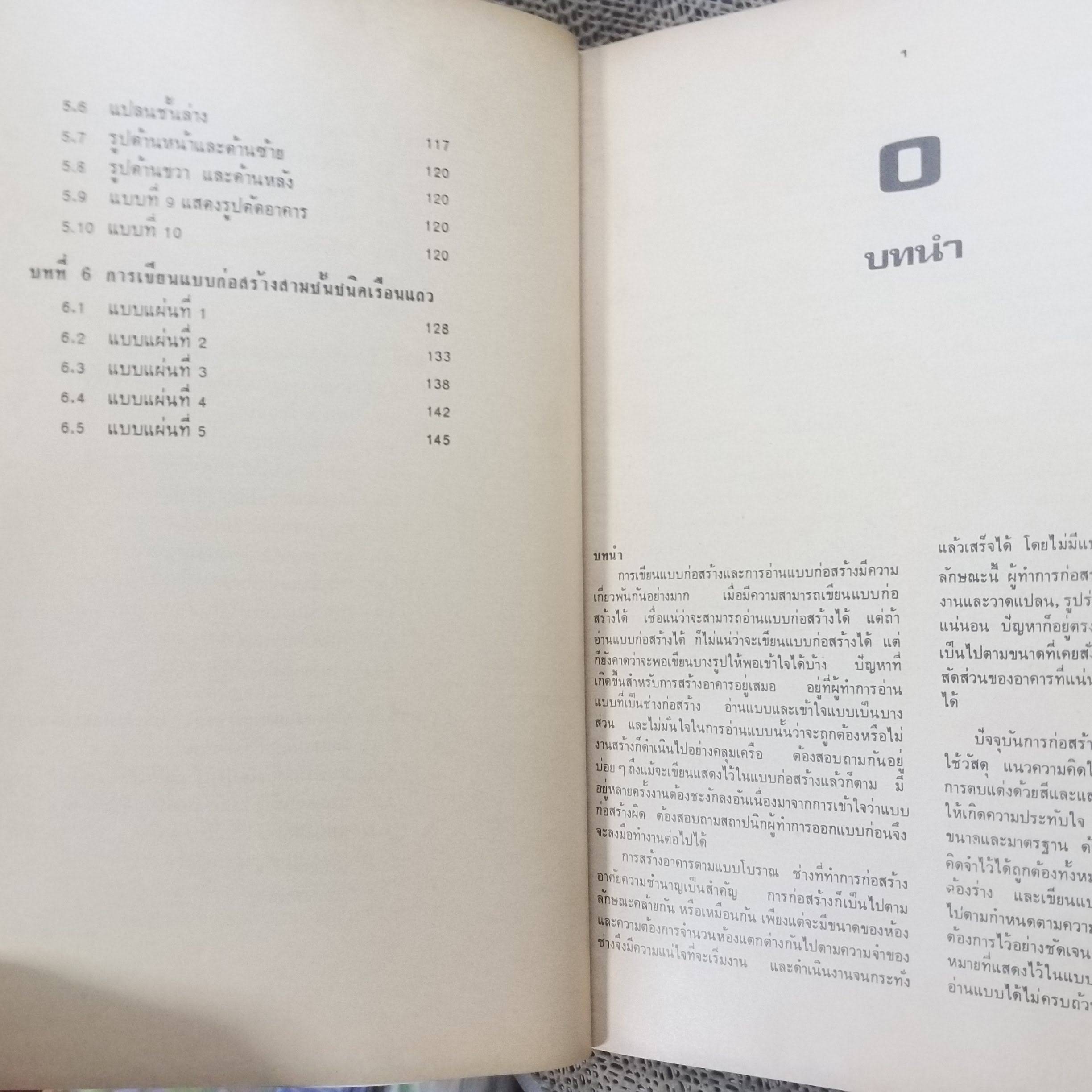 ปฏิบัติการเขียนแบบก่อสร้าง / ผศ.พิภพ สุนทรสมัย