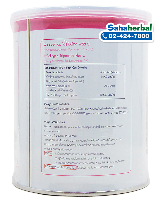 Amado P Collagen Tripeptide Plus C 110,000mg. อมาโด้ พี คอลลาเจน