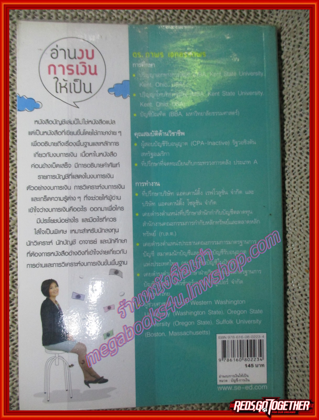 หนังสือ อ่านงบการเงินให้เป็น โดย ภาพร เอกอรรถพร (หนังสือบ้าน มือสอง) (สภาพ85-95%)