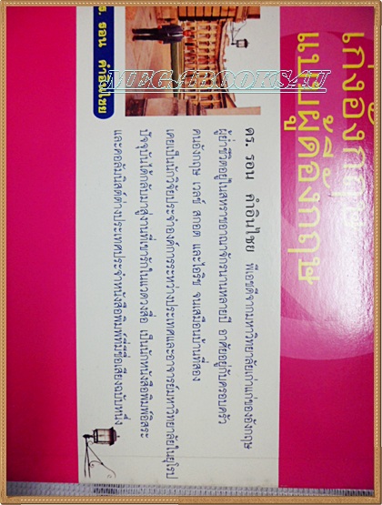 เก่งอังกฤษแบบผู้ดีอังกฤษ โดย ดร.รอน คำอินไชย สภาพดี