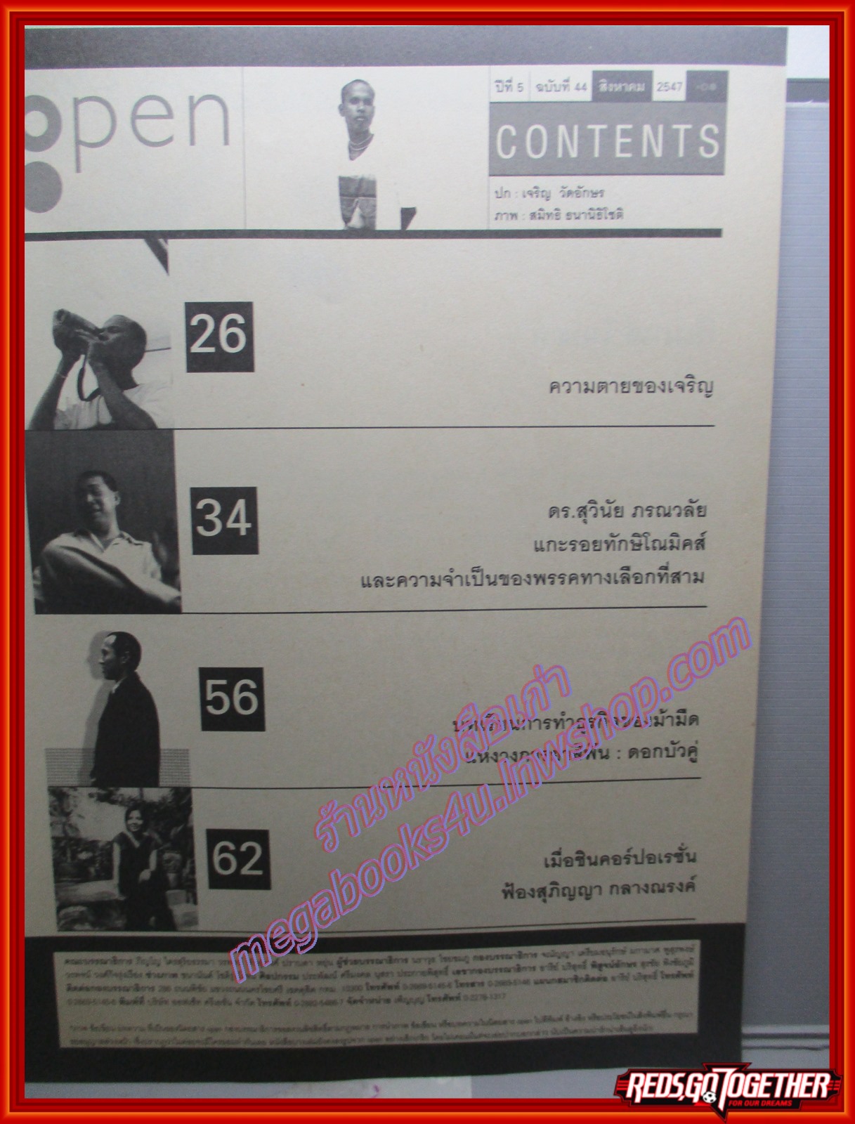 นิตยสารOPEN ฉบับที่44 ปี2547