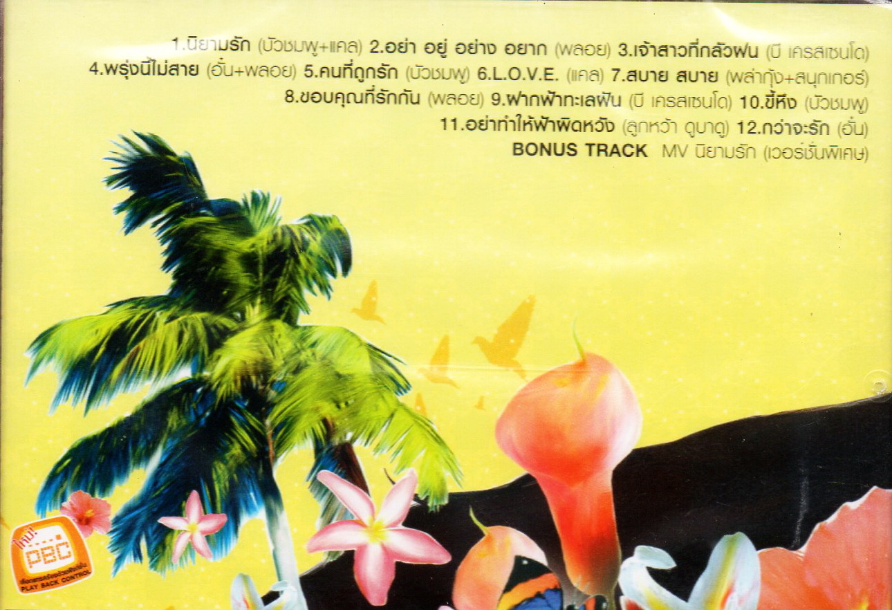 VCD Karaoke,Bossa Blossom(วีซีดี คาราโอเกะ)(2549)