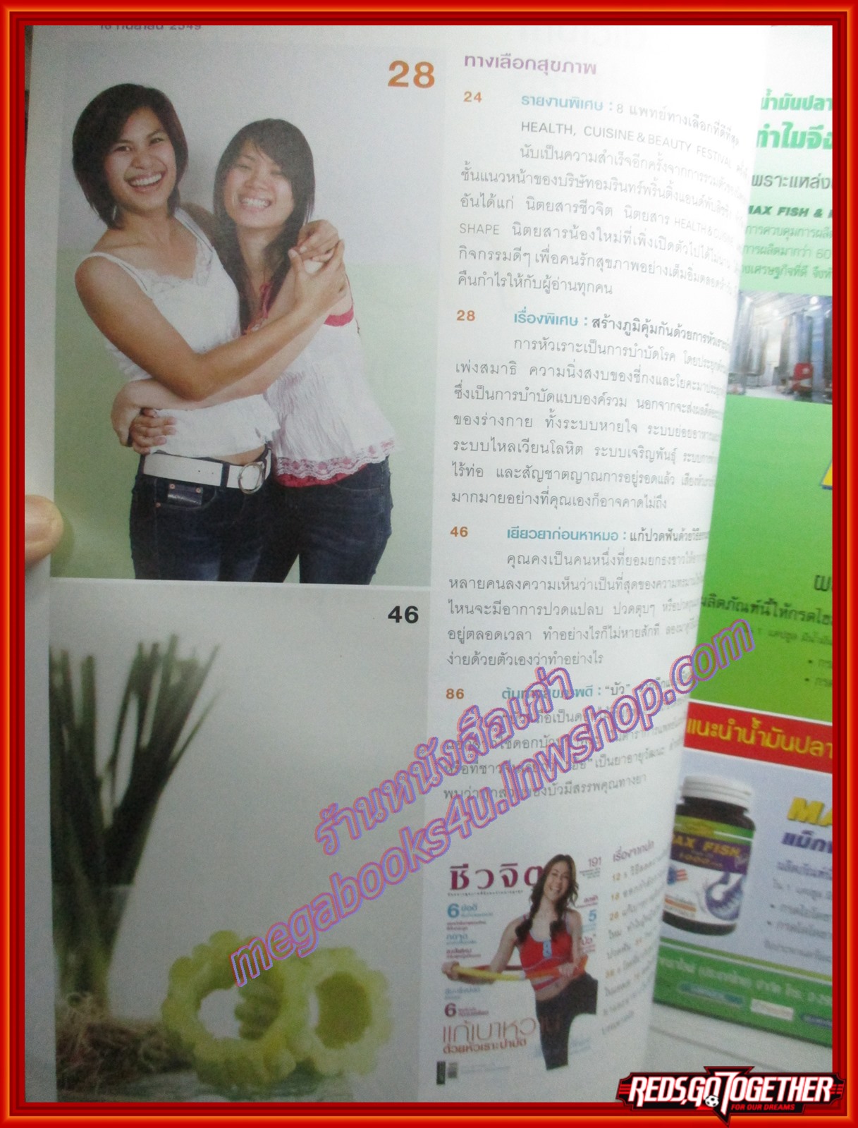 นิตยสารชีวจิต ฉบับที่191 ปี2549 ปก พอลล่า เทเลอร์