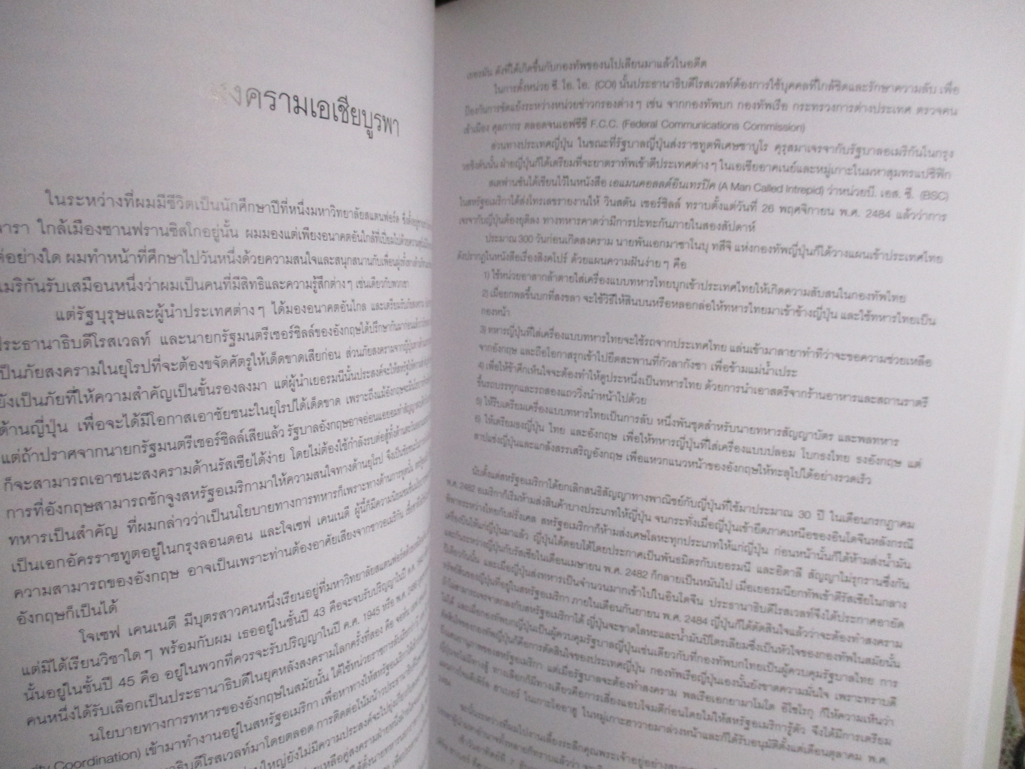 ประเทศไทยหลังสงครามโลกครั้งที่2 อนุสรณ์ฯ นายราชัน กาญจนะวณิชย์