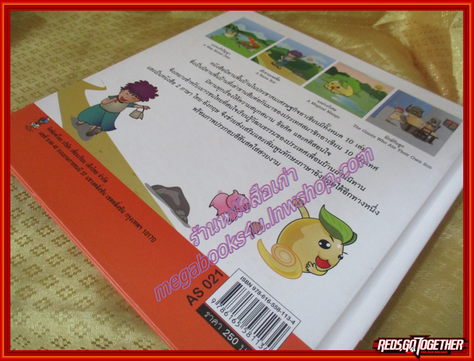 นิทานพื้นบ้านอินโดนีเซีย ชุดนิทานพื้นบ้านในประชาคมเศรษฐกิจอาเซียน (มือสองจากห้องสมุด) (สภาพ70-80%)