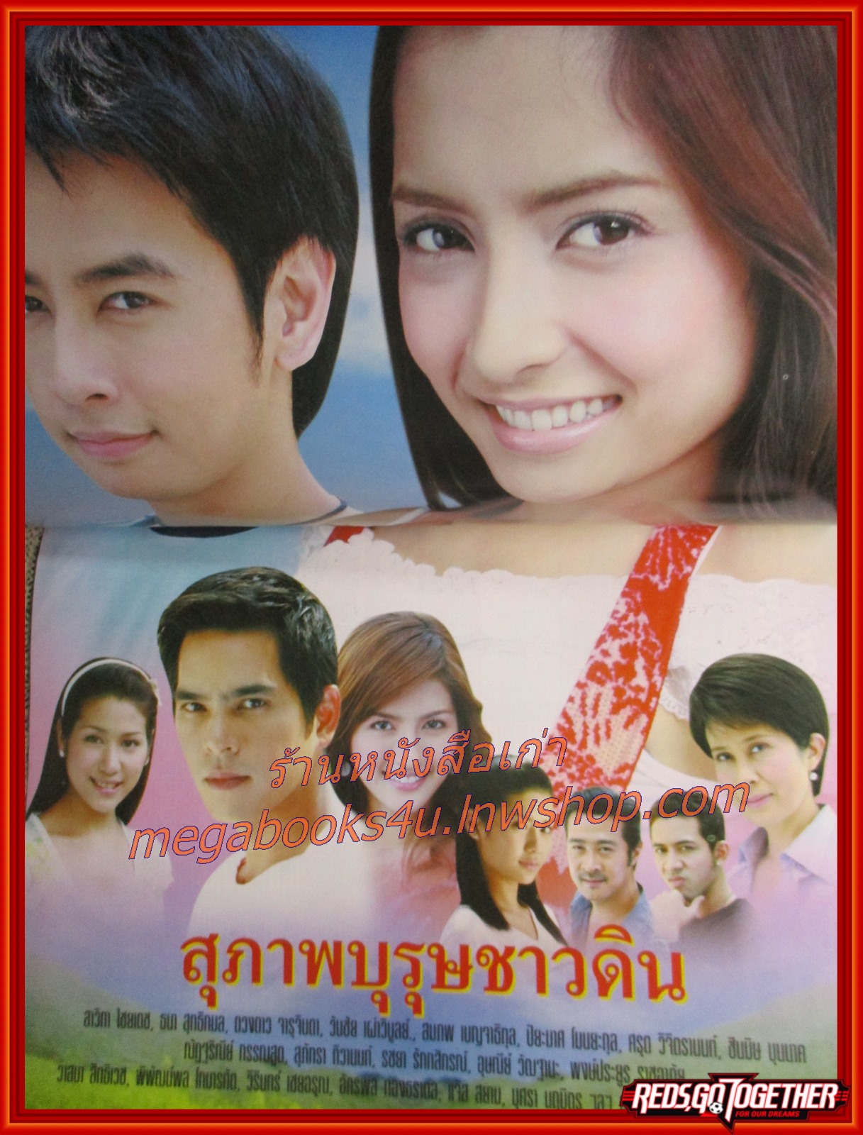 เรื่องย่อละคร สุภาพบุรุษชาวดิน ปี2550 ธนา สุทธิกมล สาวิกา ไชยเดช