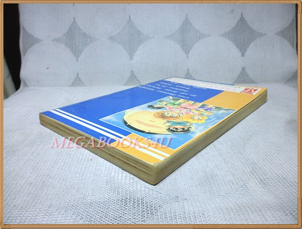 ลับสุดเพี้ยนอุตลุดสุดขอบฟ้า เล่ม2 สนพ.SQUARE PROJECT สภาพดี