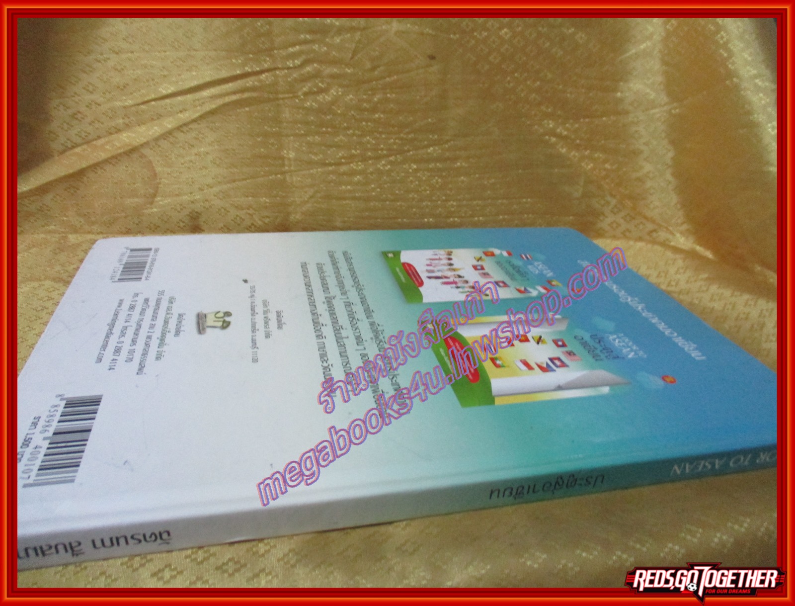 ประตูสู่อาเซียน A DOOR TO ASEAN โดย ฉัตรนภา สืบสมาน (มือสองจากห้องสมุด) (สภาพ80-90%)