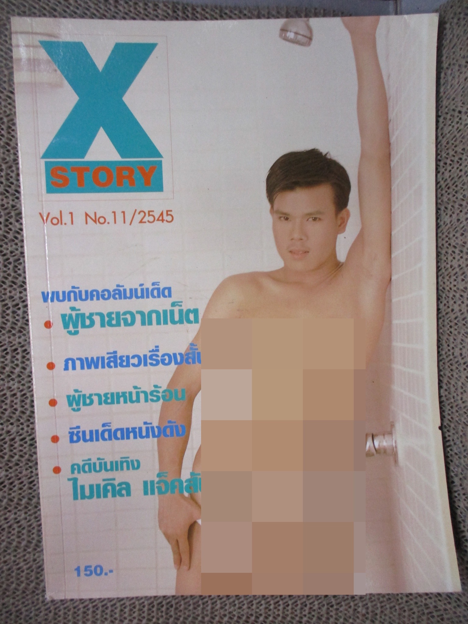 นิตยสาร X STORY vol.01 No.11 สภาพดี นายแบบโชว์เดี่ยว
