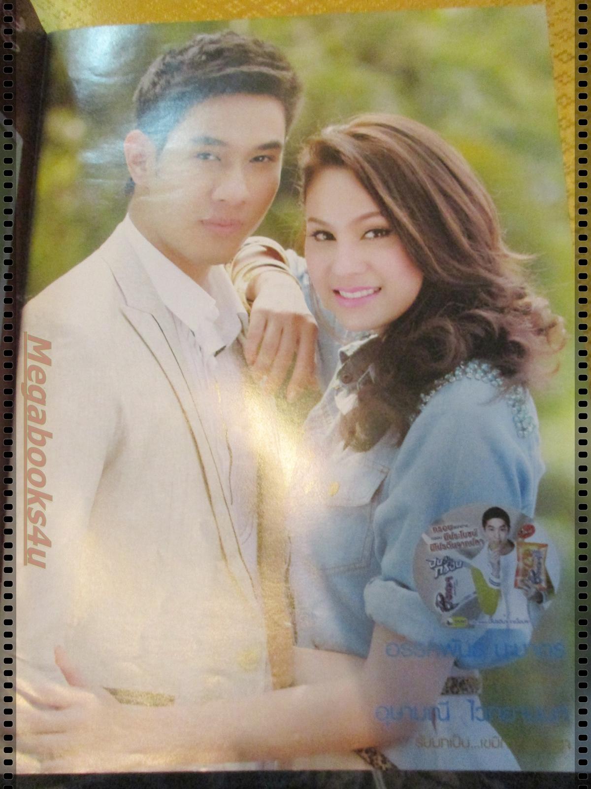 นิตยสารเรื่องย่อละครโทรทัศน์ เจ้าสาวสลาตัน ปี2557 อรรคพันธ์ นะมาตร์ อุษามณี ไวทยานนท์