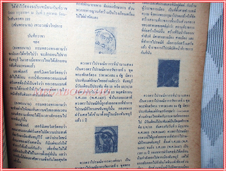 วารสารตราไปรษณียากร หนังสือแสตมป์ ปีที่10 ฉบับที่04 2522 สภาพดี