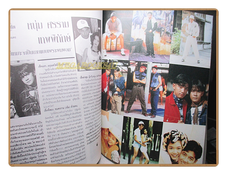 นิตยสารเธอกับฉัน เล่ม229 ปี2536 สภาพดี