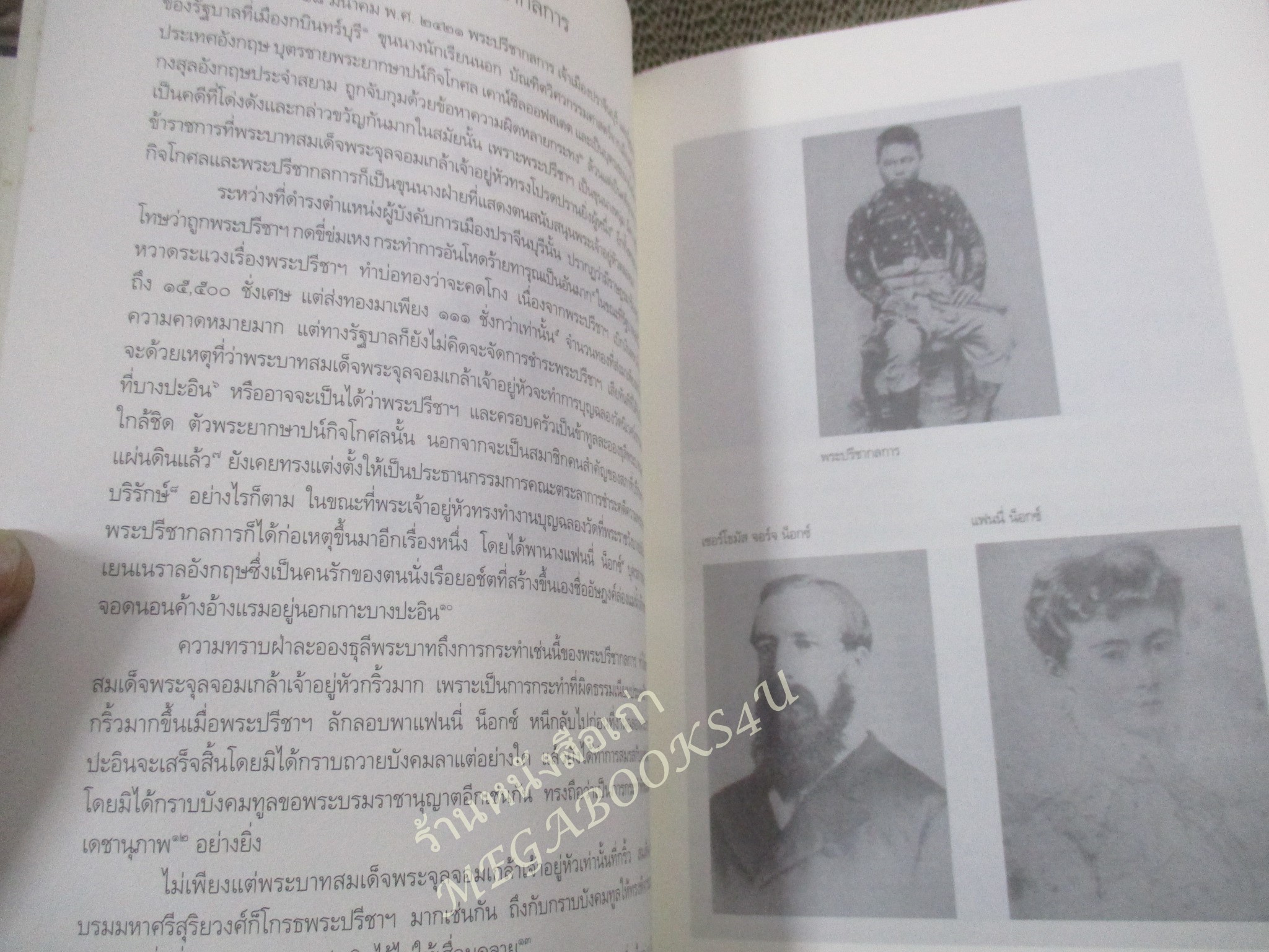 หนังสือ สมเด็จพระเจ้าบรมวงศ์เธอ กรมพระยาเทวะวงศ์วโรปการ โดย วิมลพรรณ ปีตธวัชชัย