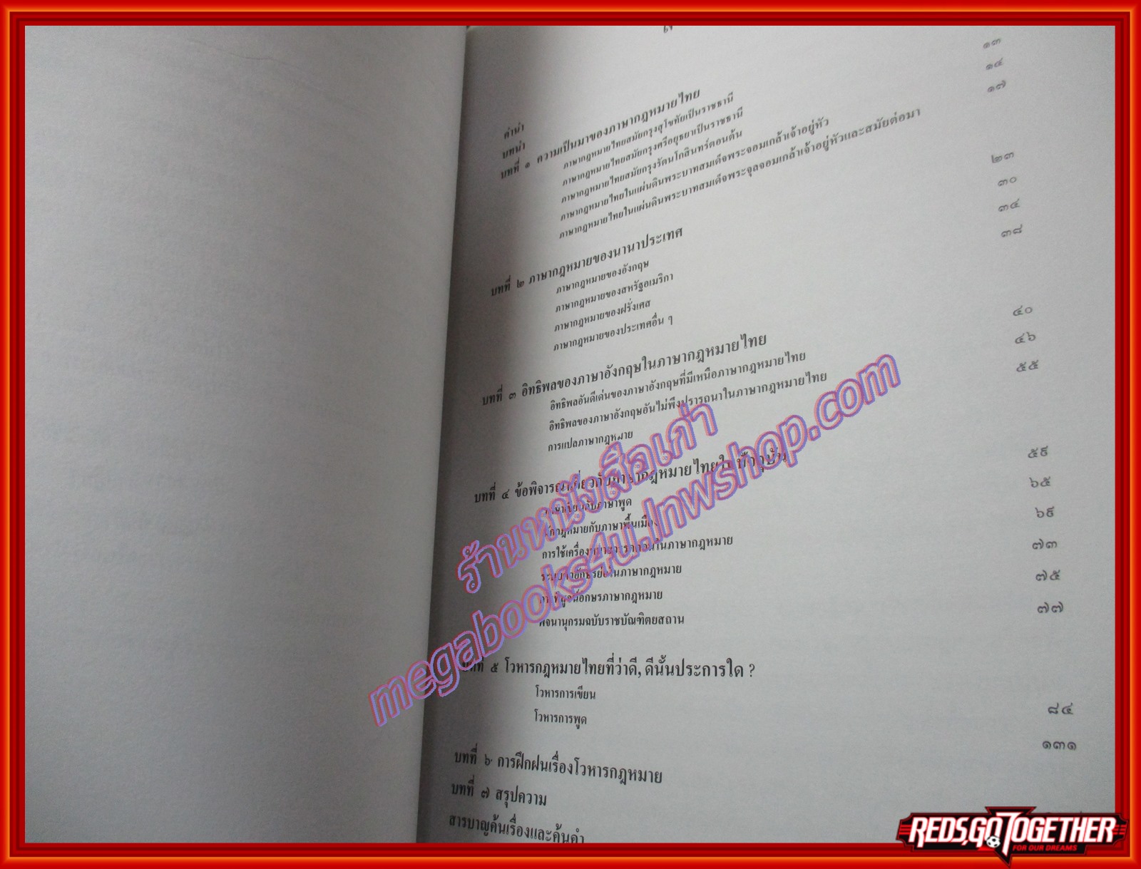 ภาษากฎหมายไทย โดย ธานินท์ กรัยวิเชียร