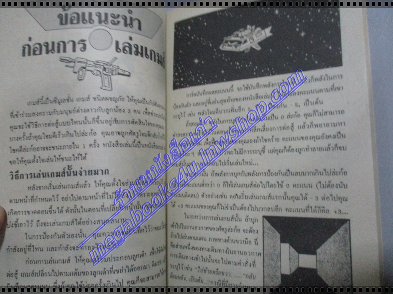 การ์ตูนเกมส์ FUNNY GAMES สงครามอวกาศ เล่มเดียวจบ