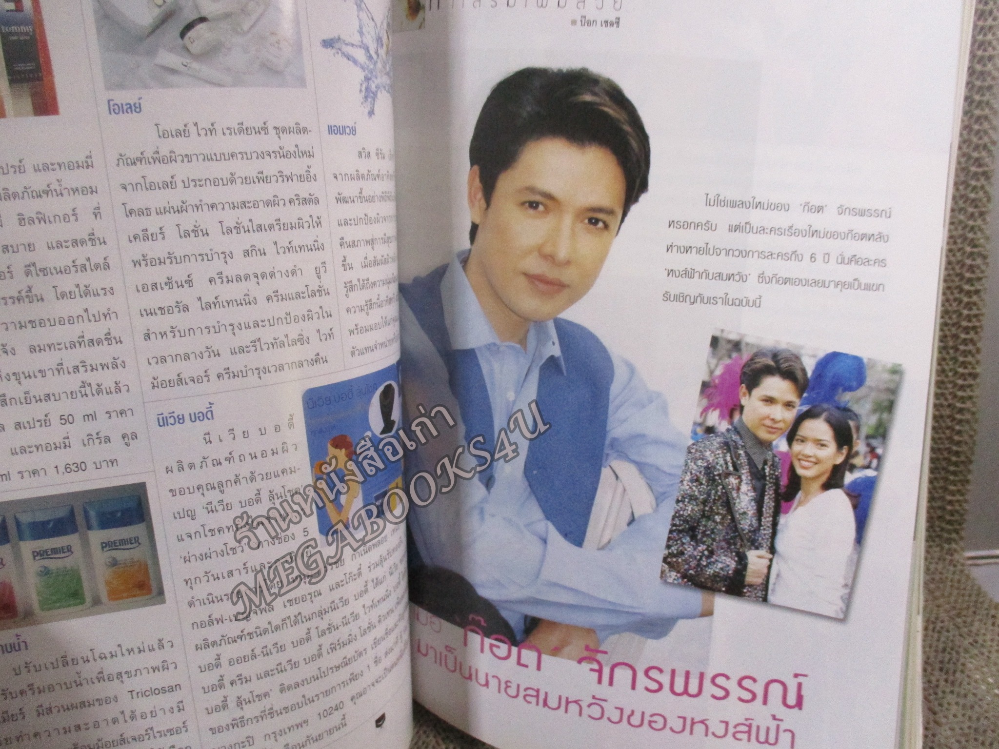 นิตยสารขวัญเรือน ฉบับที่712 ปี2544 ปก มาช่า อ่าน เสธ.ไอซ์ พล.อ.ไตรรงค์ อินทรทัต / ก๊อต จักรพรรณ์