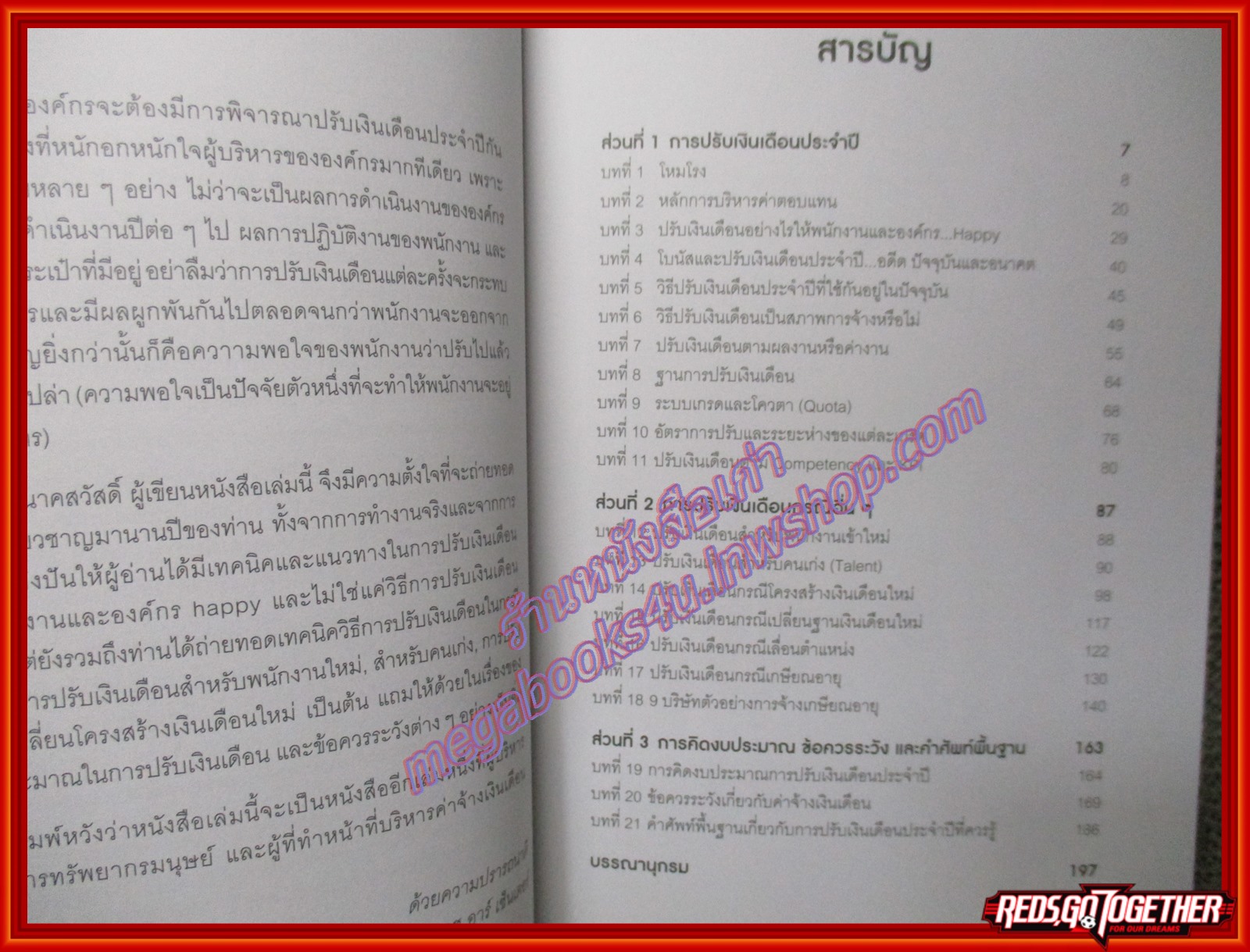 หนังสือ ปรับเงินเดือนประจำปีอย่างไร ให้พนักงานละองค์กร...Happy ผู้เขียน ดร. สุพจน์ นาคสวัสดิ์ (หนังสือบ้าน มือสอง) (สภาพ85-95%)