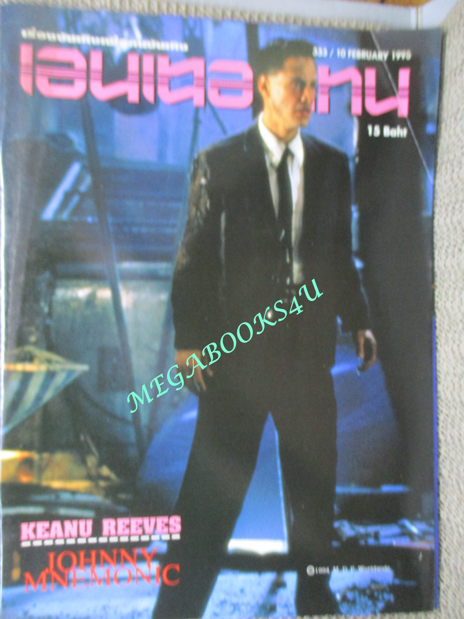 นิตยสารเอนเตอร์เทน Entertain ฉบับที่0333 ปี2538 Johnny Mnemonic (1995) เร็วผ่านรก