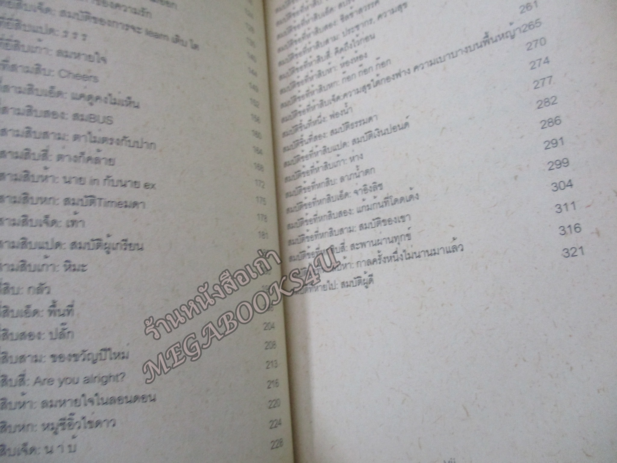 สมบัติผู้ดี / เฟื่องฟู