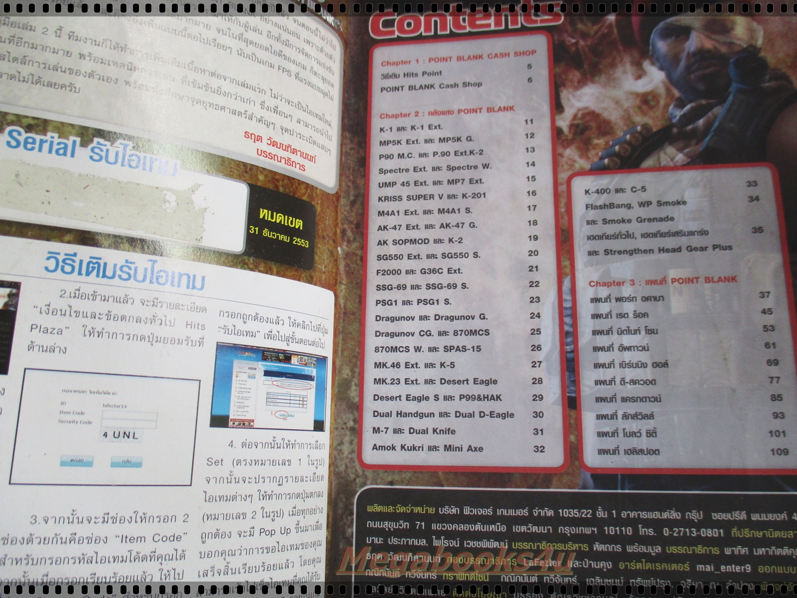 คู่มือเฉลยเกมส์ POINT BLANK VOL.02