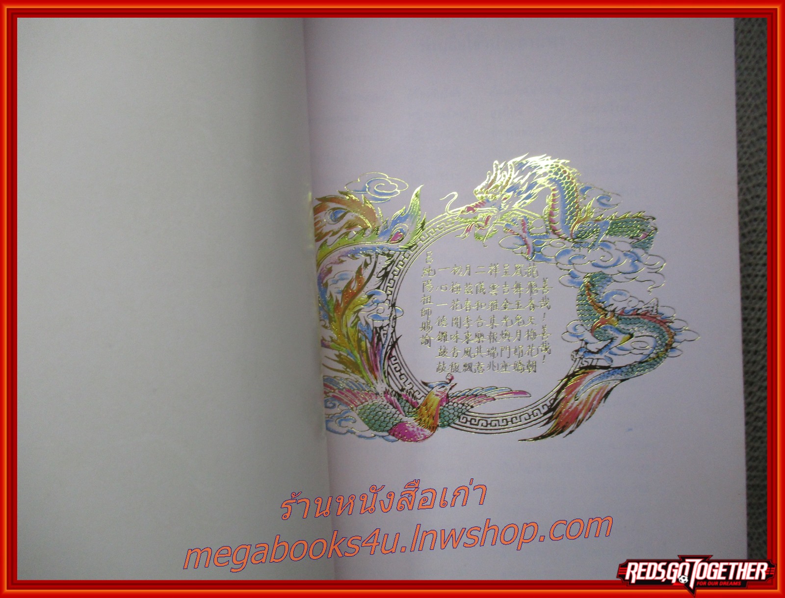 โอวาทสีของท่านเหลี่ยวฝาน / พิมพ์แจกเนื่องในวันวิวาหะมงคล