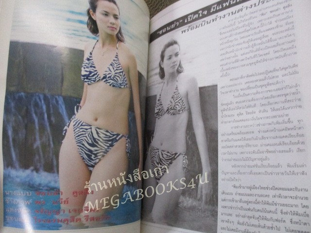 นิตยสาร TV.ไดเจสท์ ฉบับที่ 51 ปี2540 ปก ซอนย่า คูลลิ่ง / ปกด้านหลังมีรอยตัดแหว่ง