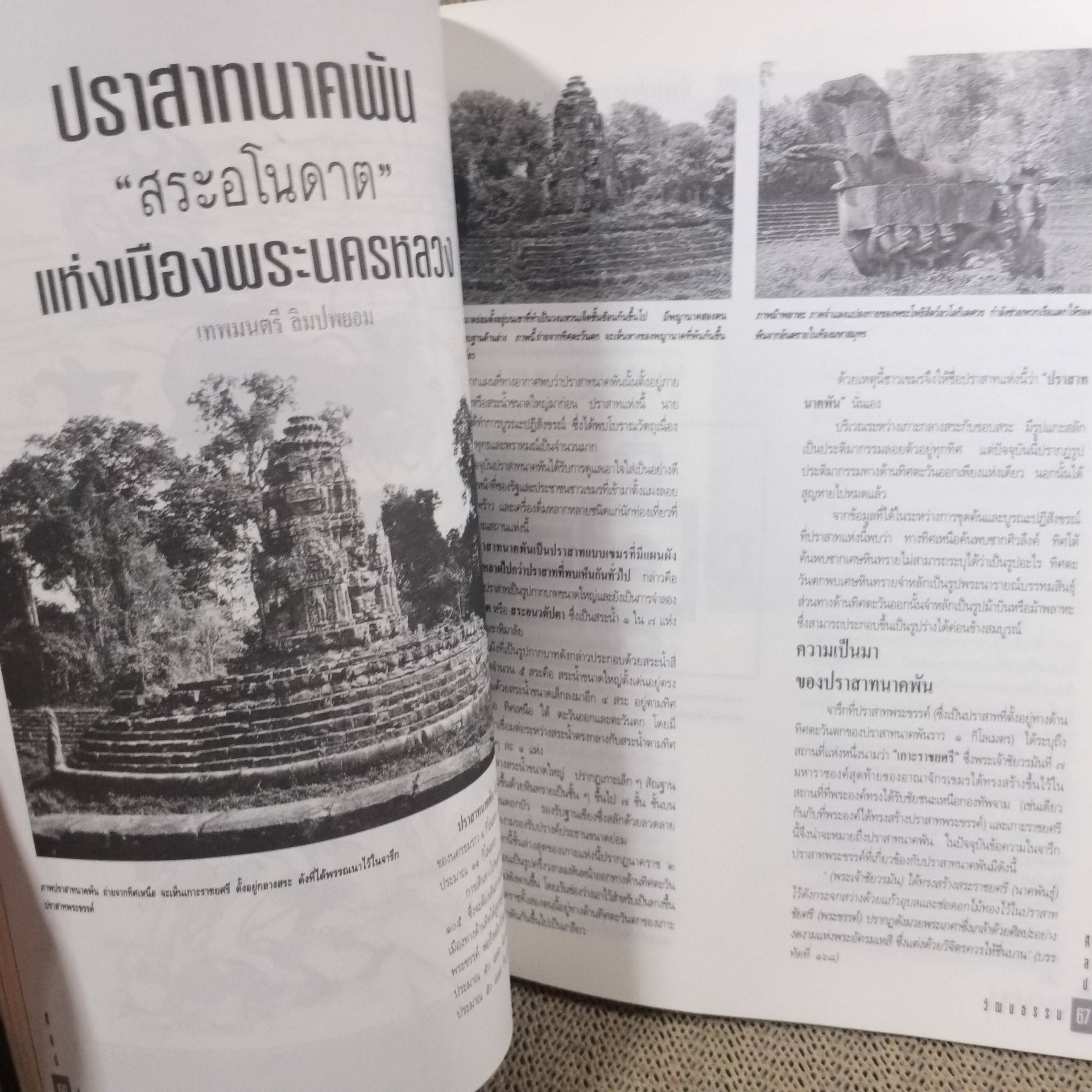 นิตยสารศิลปวัฒนธรรม ปีที่15 ฉบับ07 ปี2537 / พุทธกับไสยในสังคมไทย